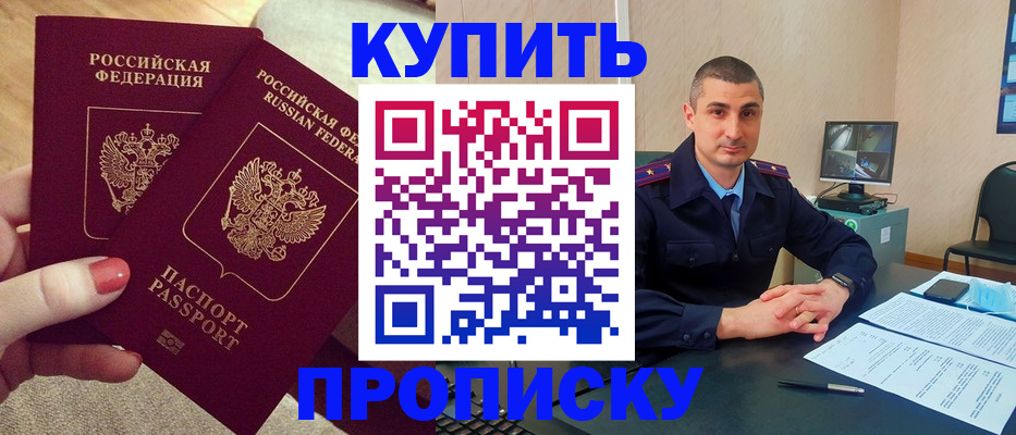 прописка для кредита в Серпухове