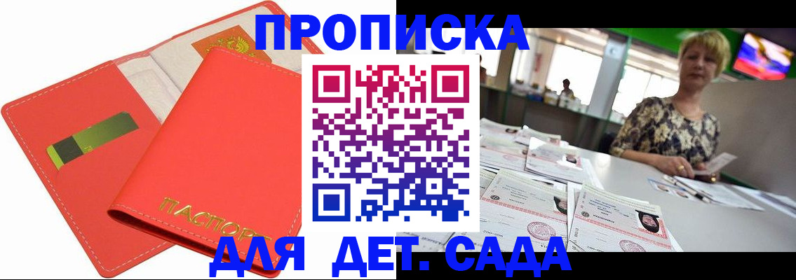 купить прописку в Серпухове